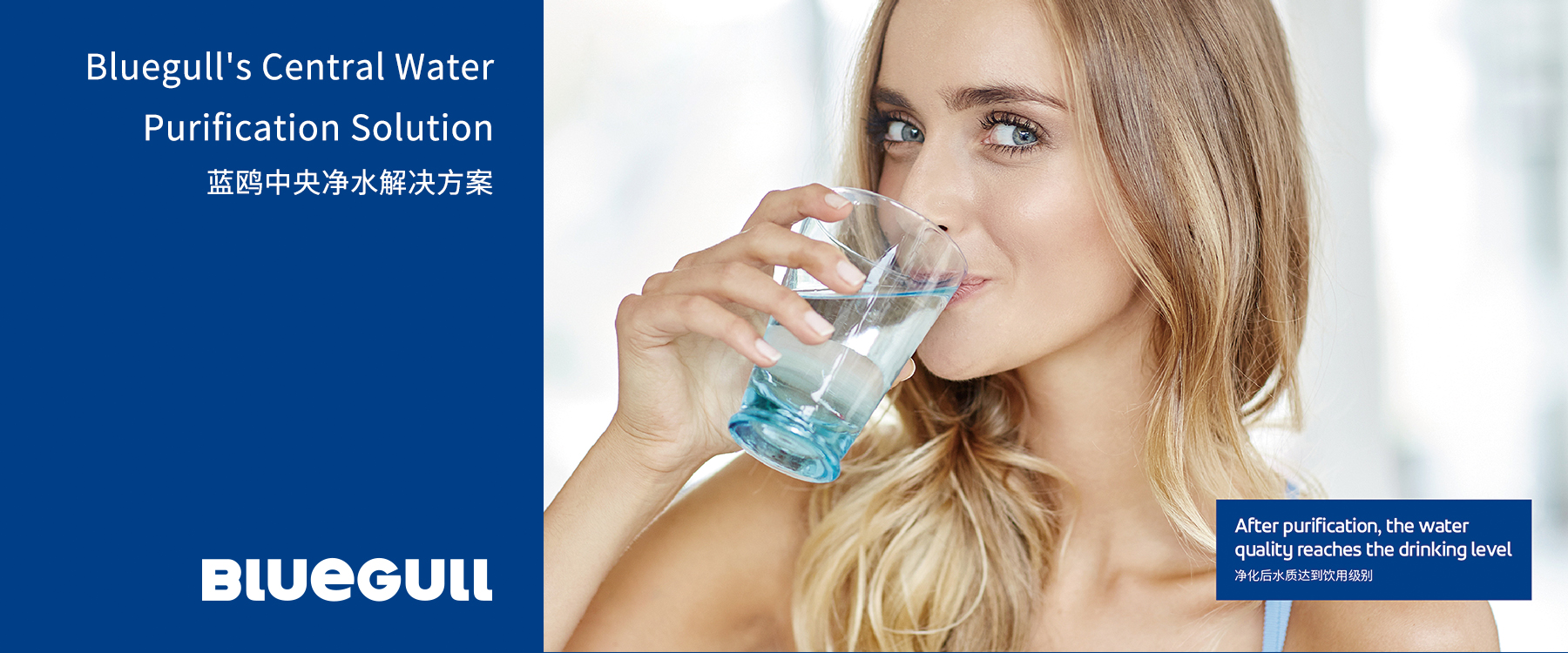 凈化后達(dá)到飲用水級(jí)別